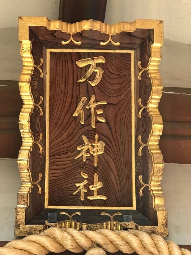 万作神社,東京都品川区大井3丁目21
