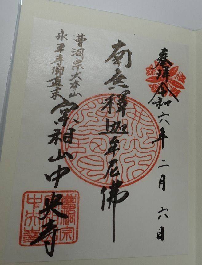 中央寺,北海道札幌市中央区南六条西2丁目1