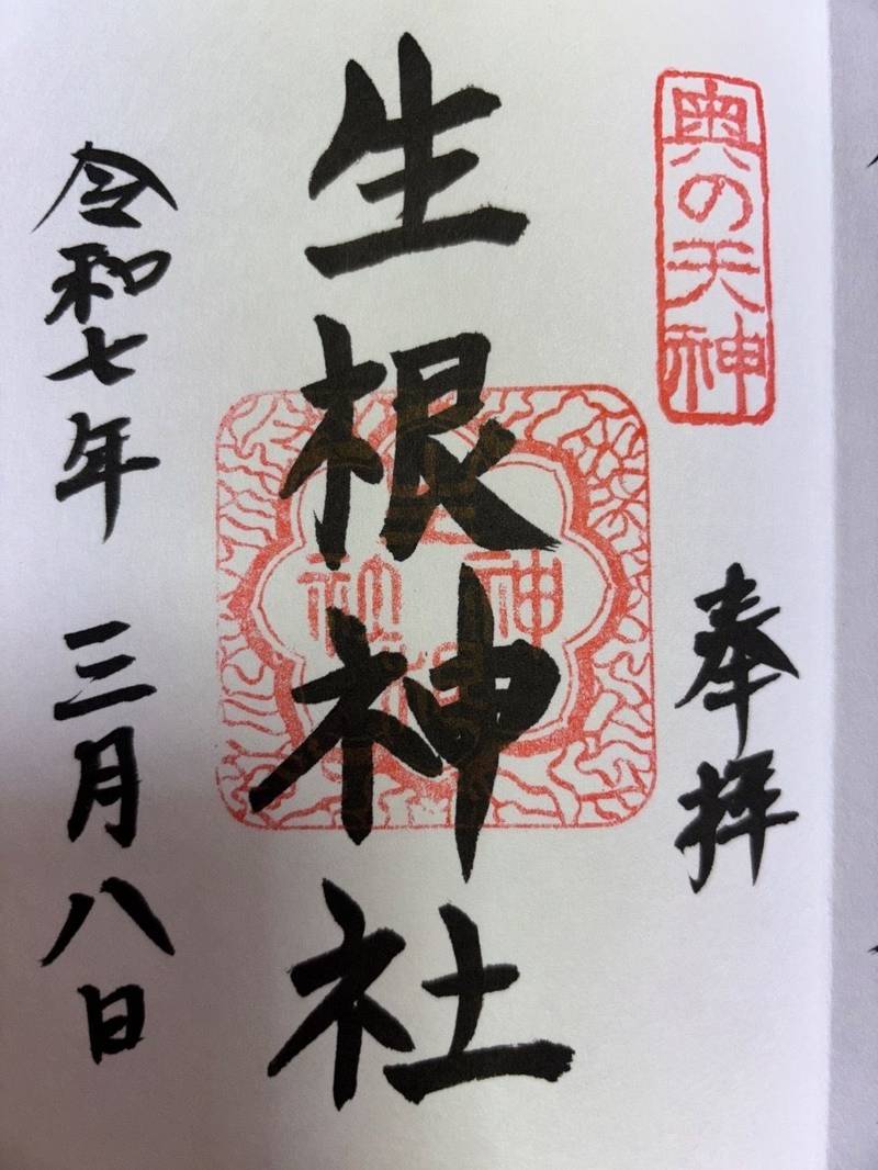 住吉生根神社,大阪府大阪市住吉区住吉2丁目3-15