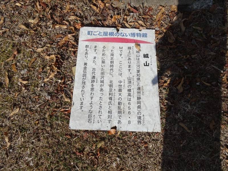 田沢城,静岡県浜松市浜名区引佐町田沢