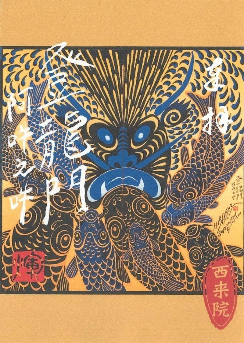 西来院,京都府京都市東山区小松町590
