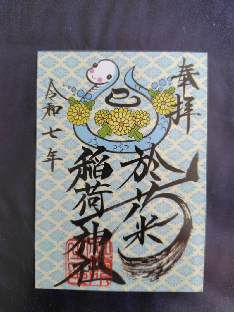 於菊稲荷神社,群馬県高崎市新町247