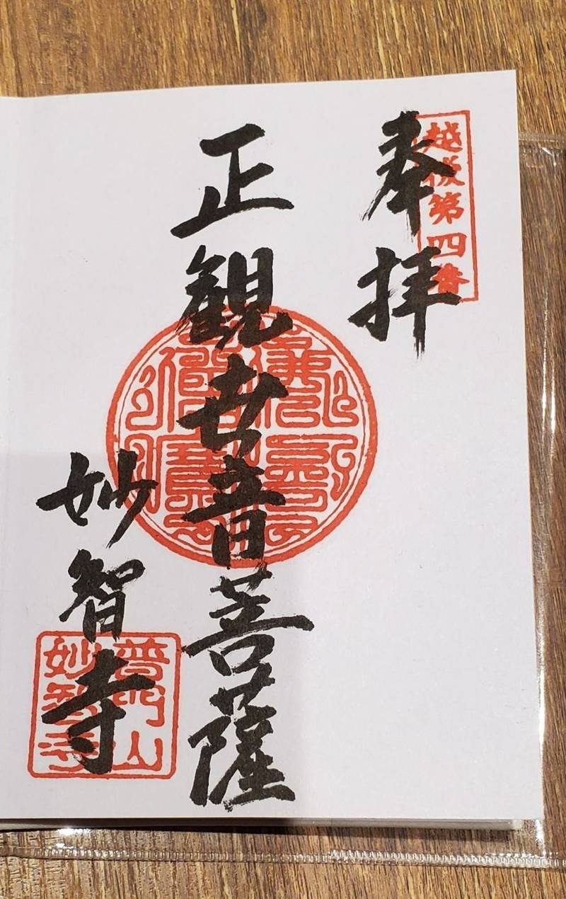 妙智寺,新潟県柏崎市鯨波3丁目7-33