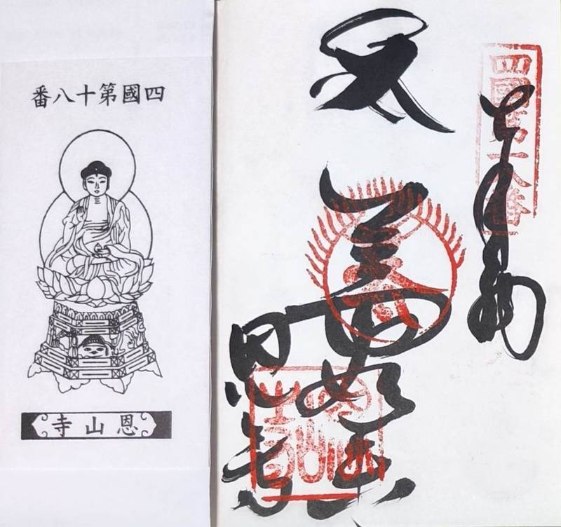 恩山寺,徳島県小松島市田野町字恩山寺谷40