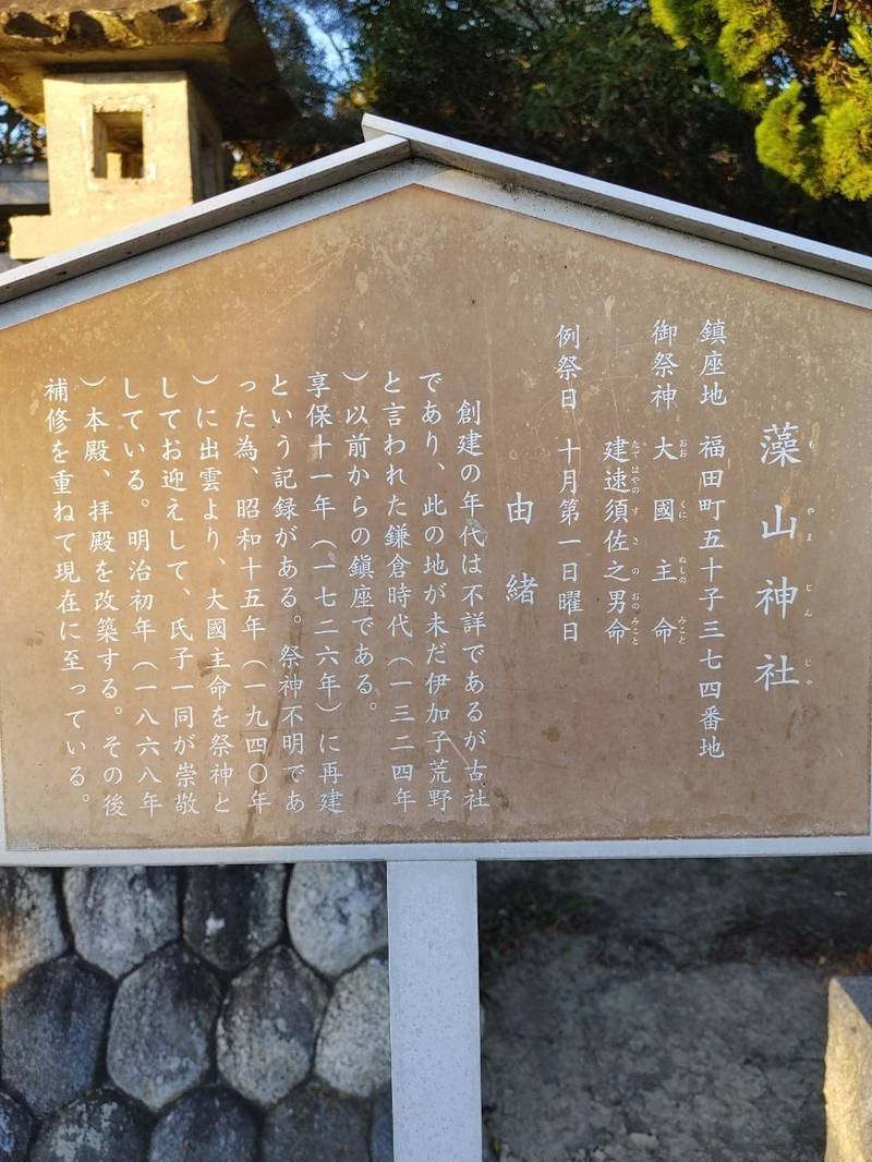 藻山神社,静岡県磐田市五十子３７４−１