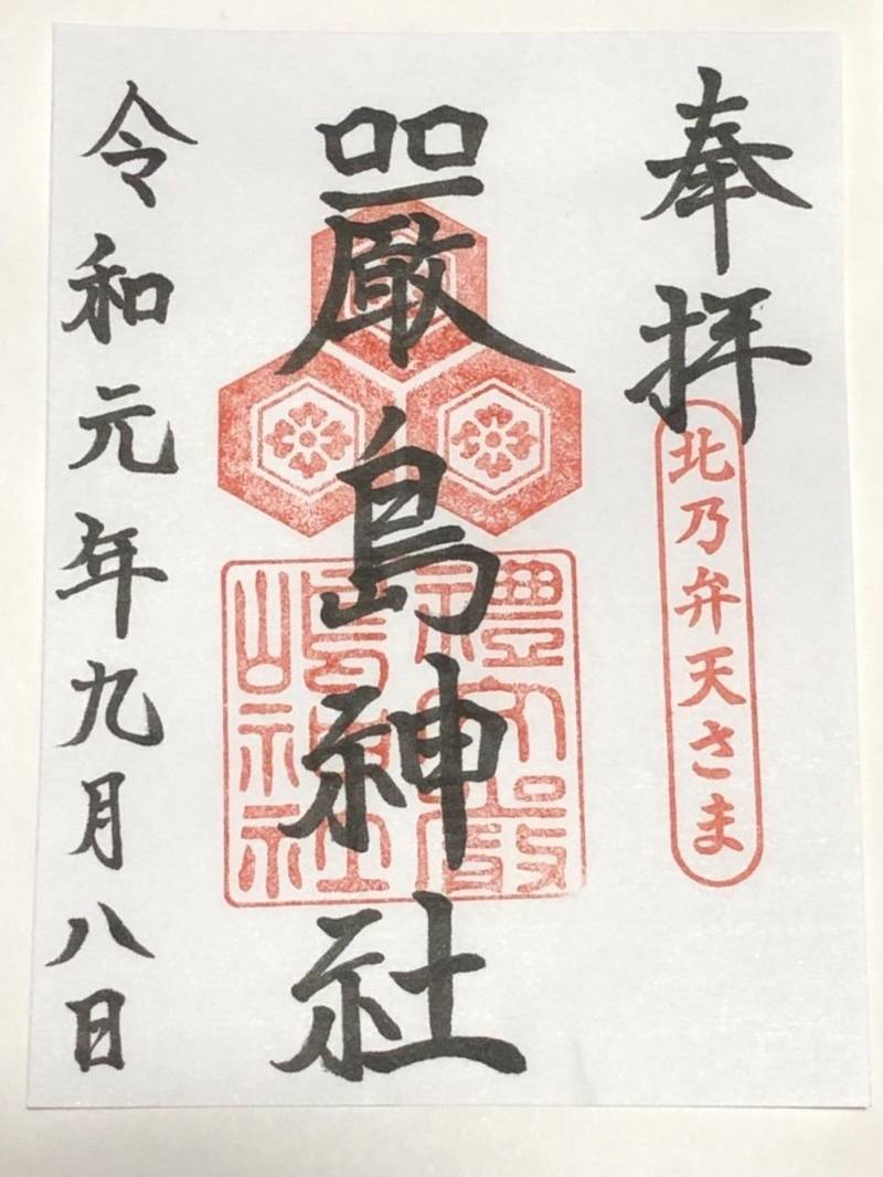 厳島神社 紋別市 北海道 の御朱印 元々宮島の対岸 By Hiro Omairi おまいり 厳島神社 紋別市 北海道 の御朱印 元々宮島の対岸 By Hiro Omairi おまいり