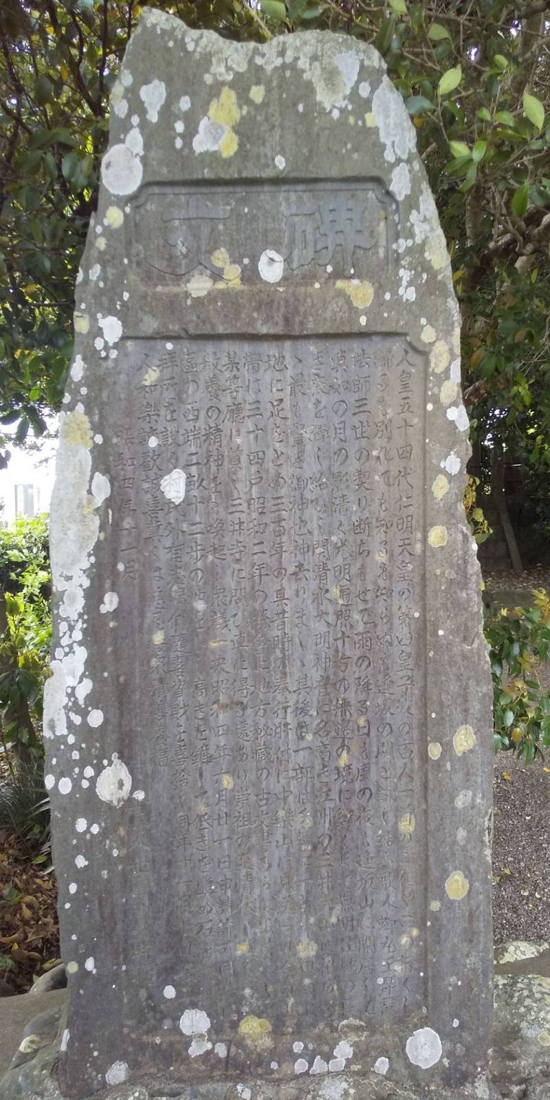 関蝉麻呂神社遥拝所,三重県伊勢市上地町