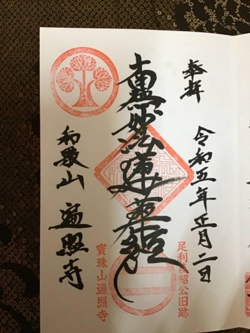 遍照寺   (和歌山市),和歌山県和歌山市屋形町4丁目28
