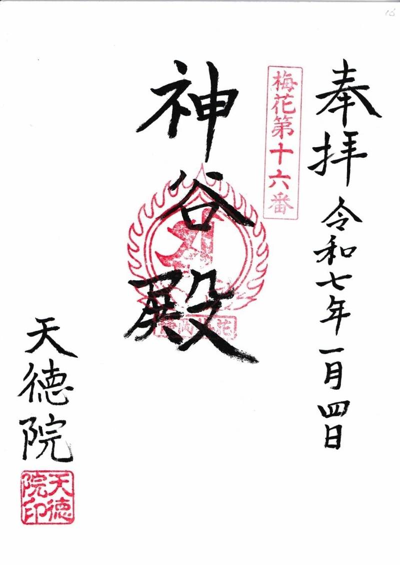 天徳院,静岡県静岡市葵区大岩3-30-34