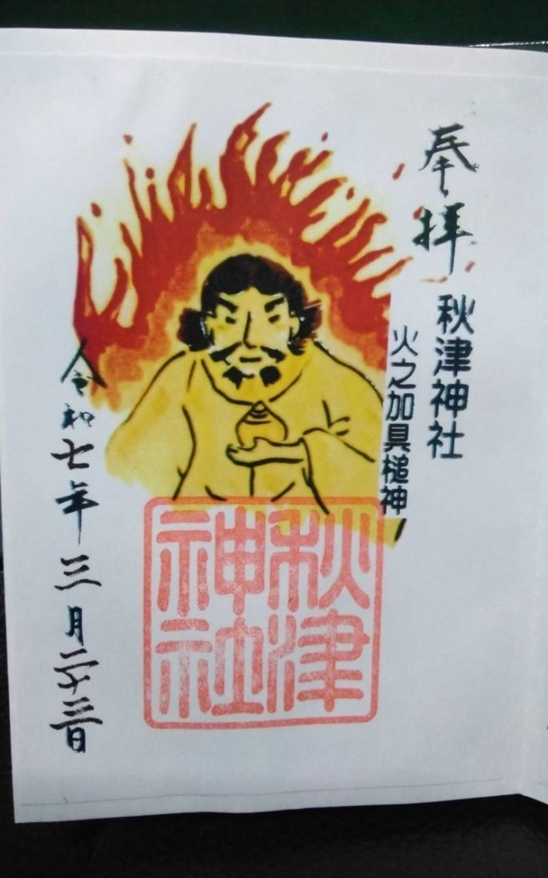 秋津神社,愛知県蒲郡市三谷町高松6-22