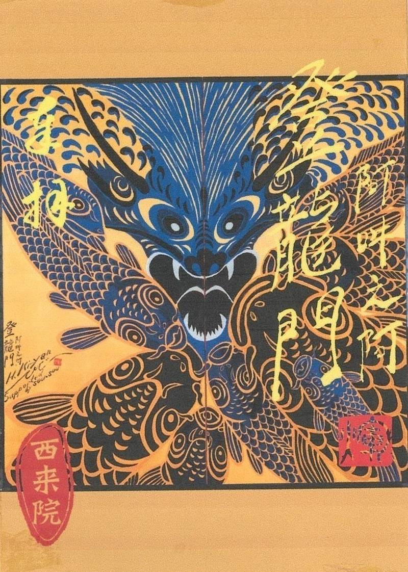 西来院,京都府京都市東山区小松町590