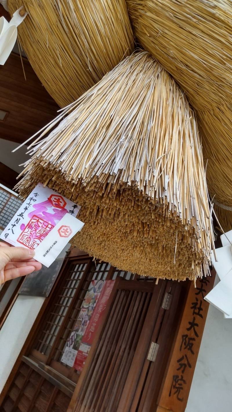 出雲大社大阪分院,大阪府大阪市東住吉区山坂5-16-7