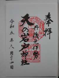 京都府の御朱印・神社・お寺 人気ランキング2025 (226位～250位)