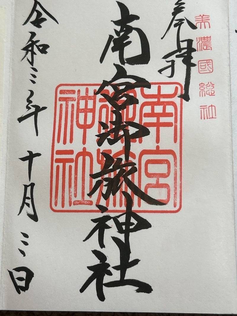 南宮御旅神社,岐阜県不破郡垂井町府中2506
