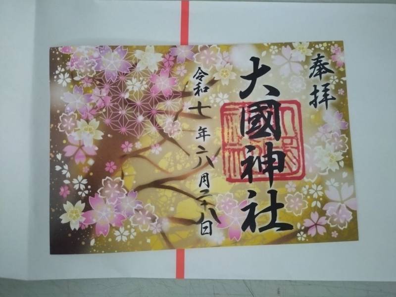 大國神社,北海道深川市一已町一已2400番地