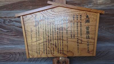 大渕菅原社,見どころ,竹りじゅ