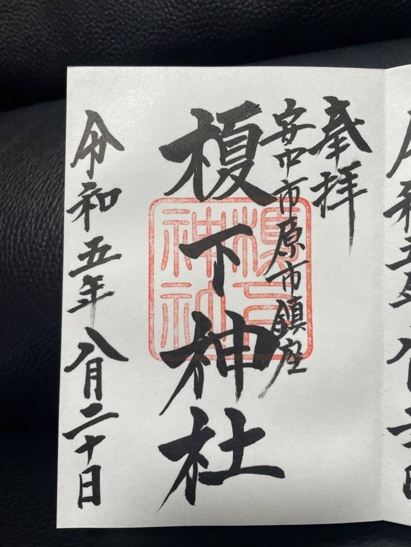 榎下神社,群馬県安中市原市3451