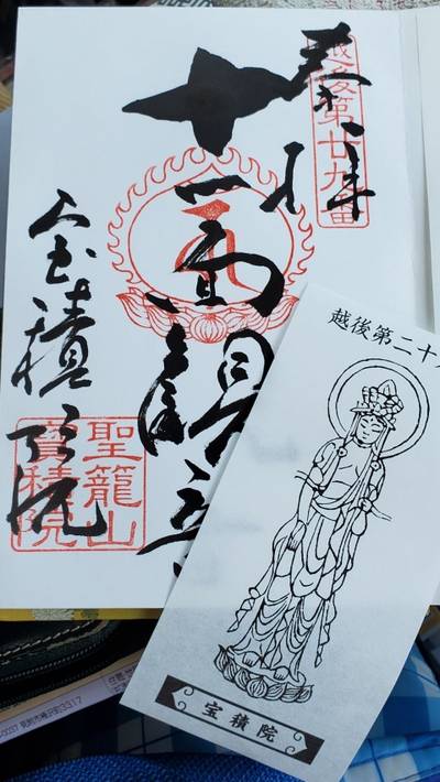 宝積院,御朱印,高
