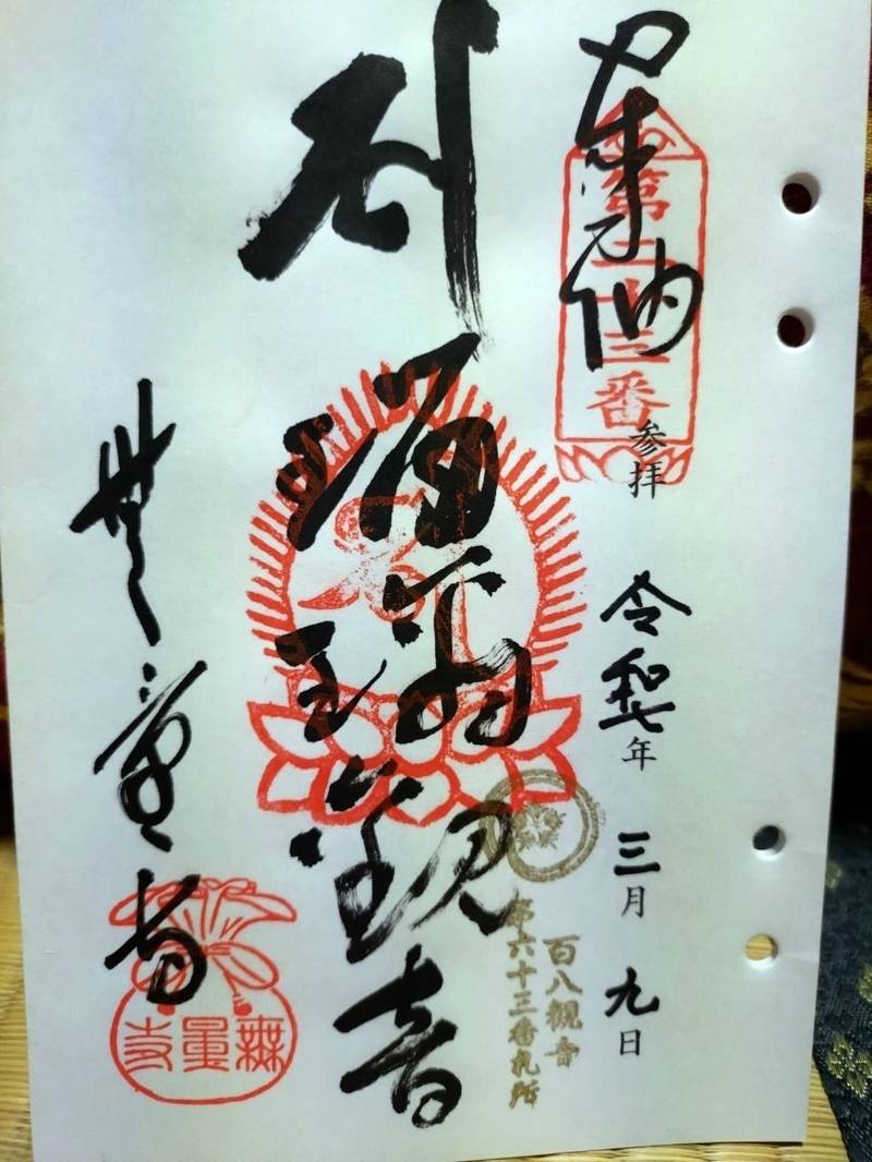無量寺,愛媛県今治市朝倉上甲７７６−３