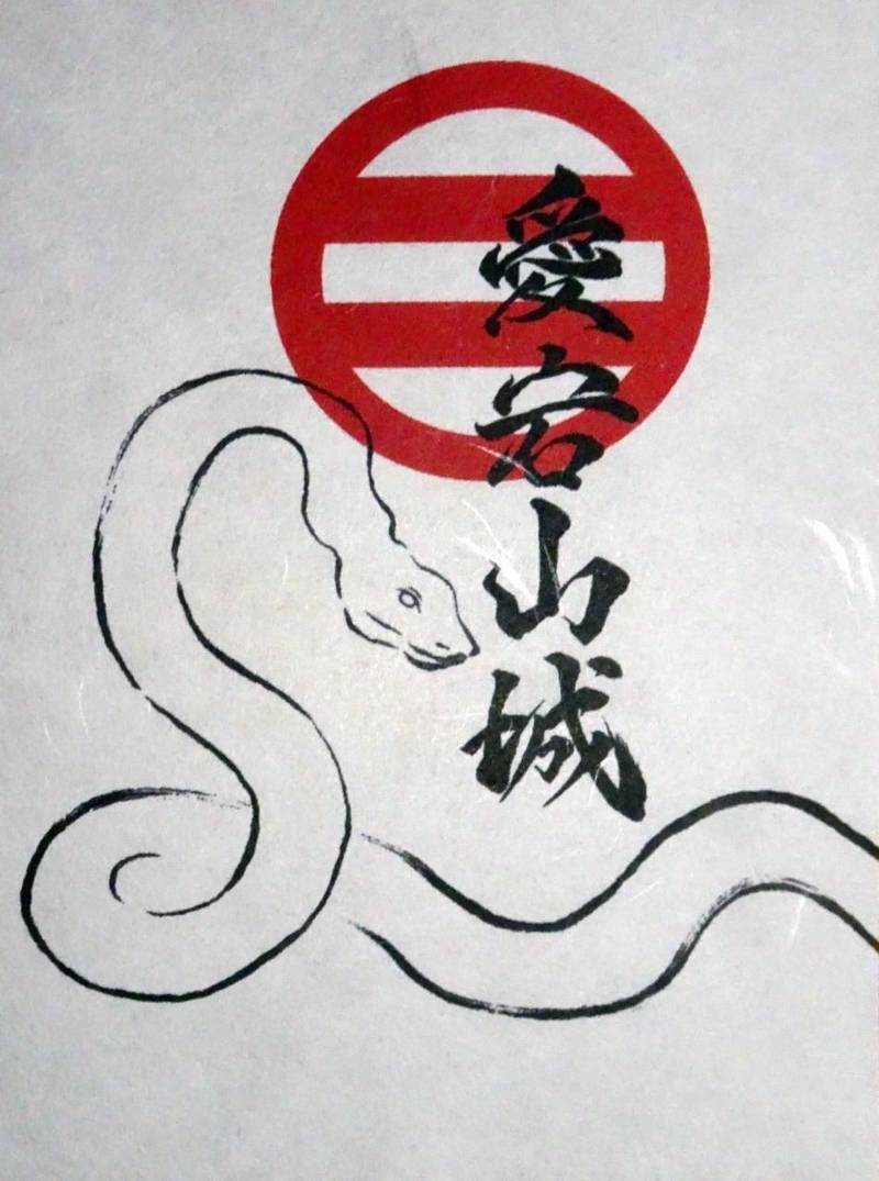 愛宕山城,静岡県静岡市葵区沓谷916