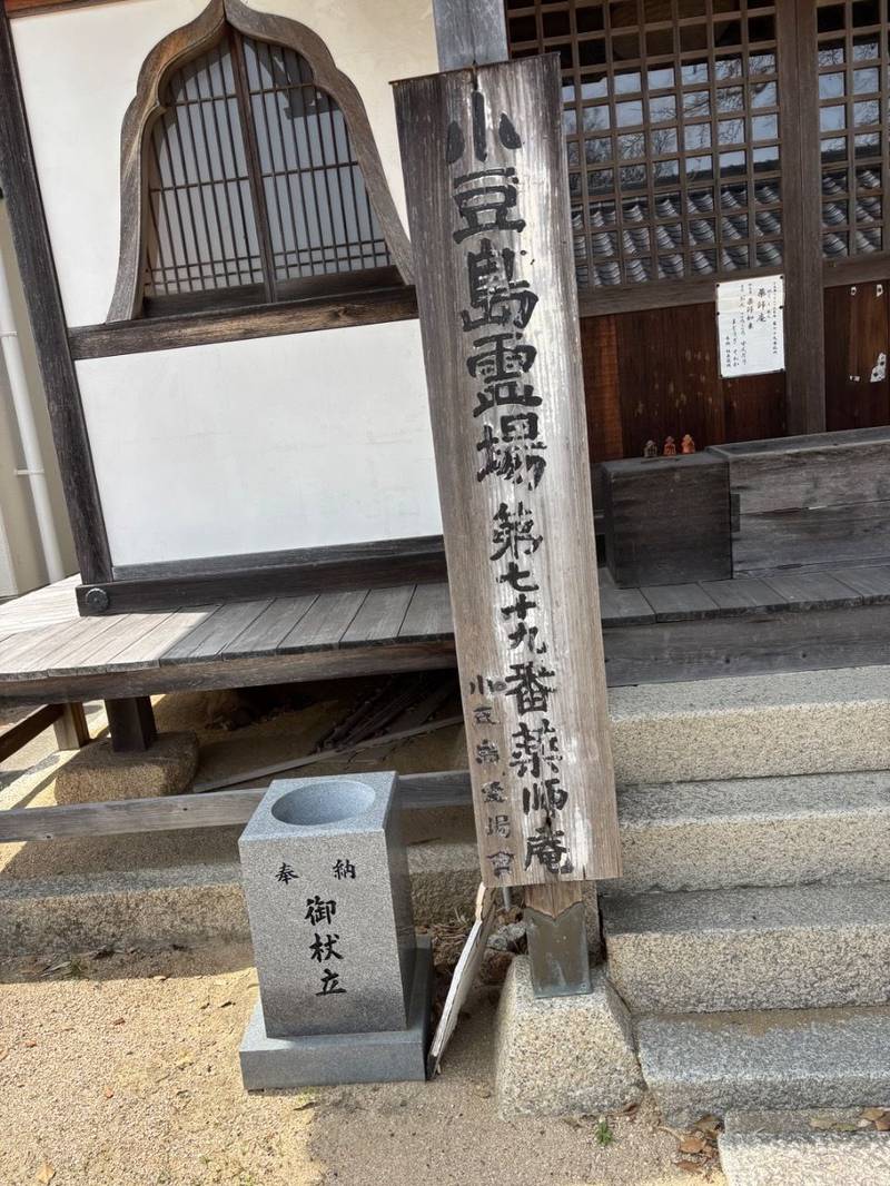 薬師庵,香川県小豆郡土庄町田井