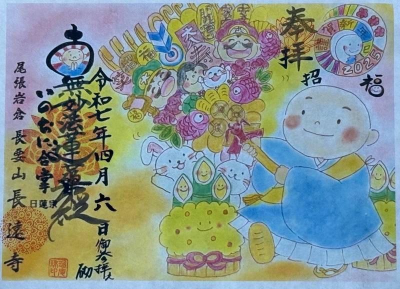 長遠寺,愛知県岩倉市八剱町郷137