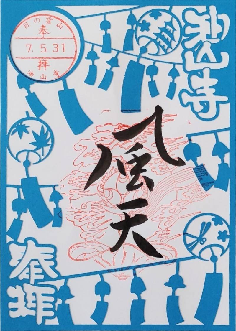 油山寺,静岡県袋井市村松1