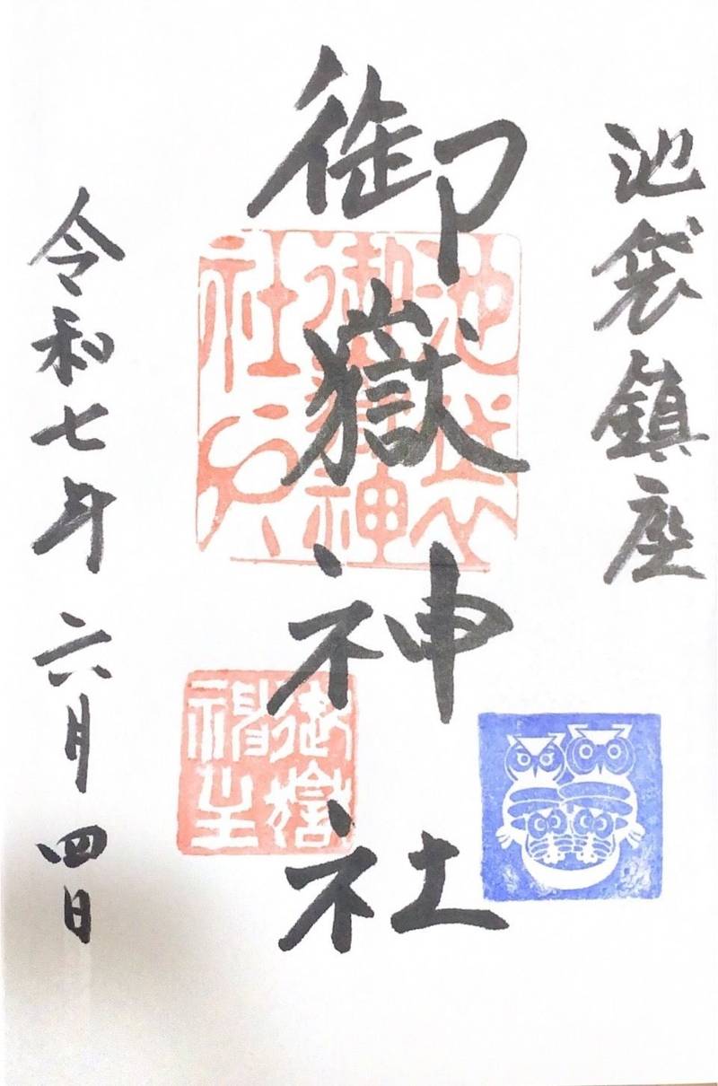 池袋御嶽神社,東京都豊島区池袋3-51-2