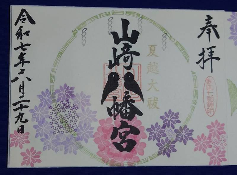 山﨑八幡宮,山口県周南市宮の前1丁目9番10号