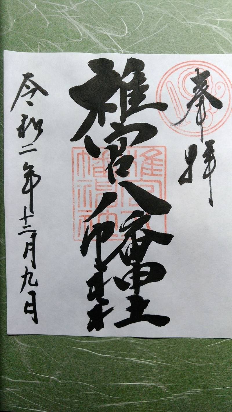 椎宮八幡神社