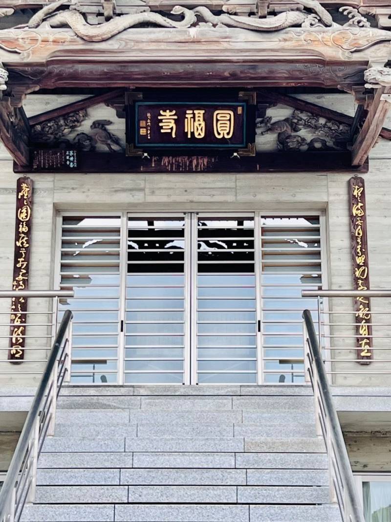 円福寺,宮城県仙台市若林区石名坂６１