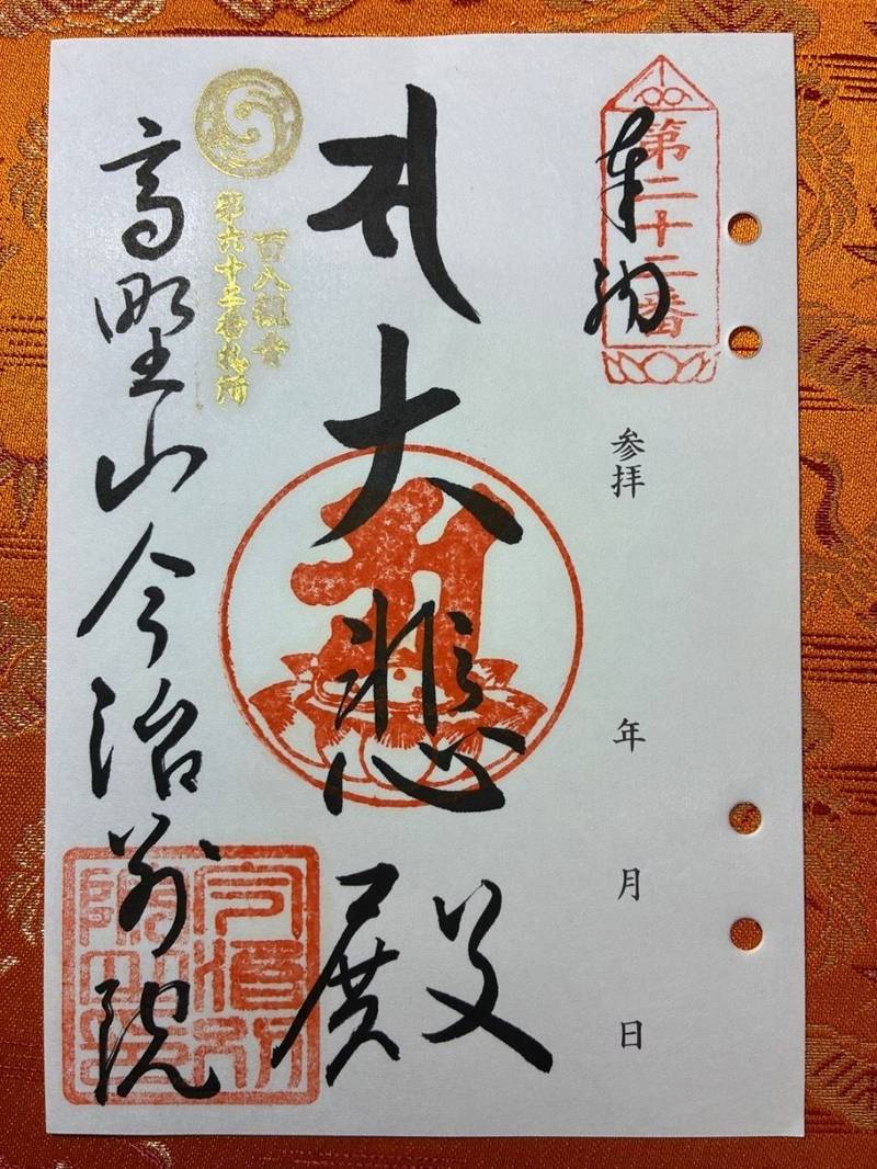 高野山今治別院,愛媛県今治市別宮町２－４－１４