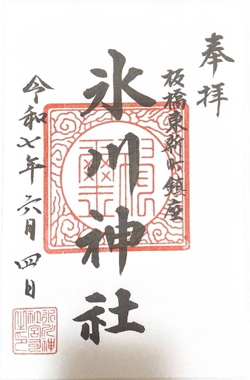 池袋氷川神社,東京都豊島区池袋本町3-14-1