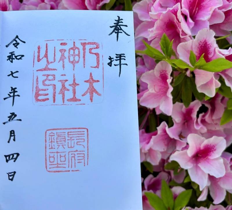乃木神社,山口県下関市長府宮の内町3-8