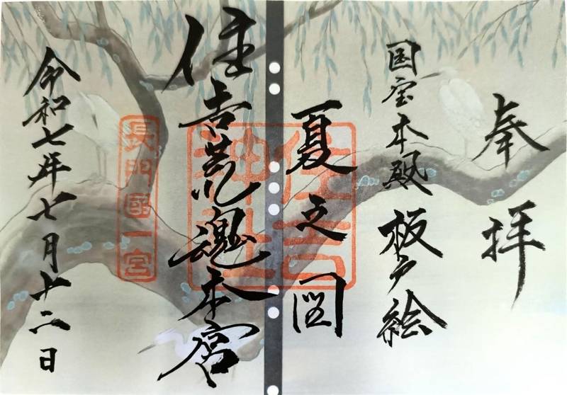 住吉神社,山口県下関市一の宮住吉一丁目11-1