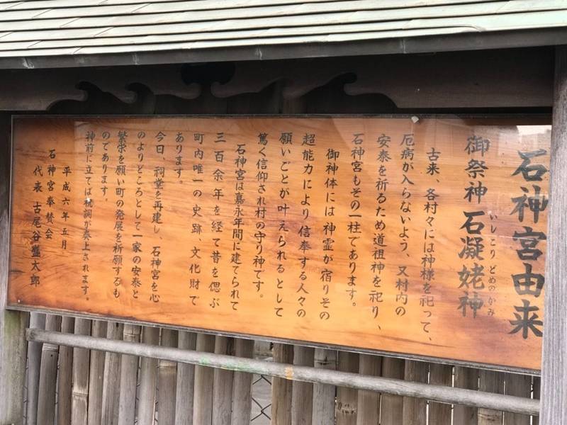 石神宮,神奈川県川崎市中原区木月4-23-15