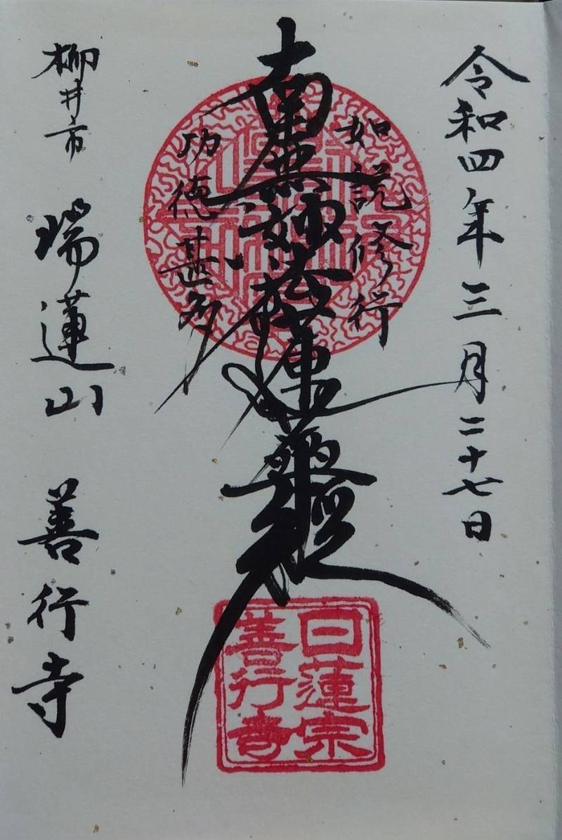 善行寺,山口県柳井市柳井2129
