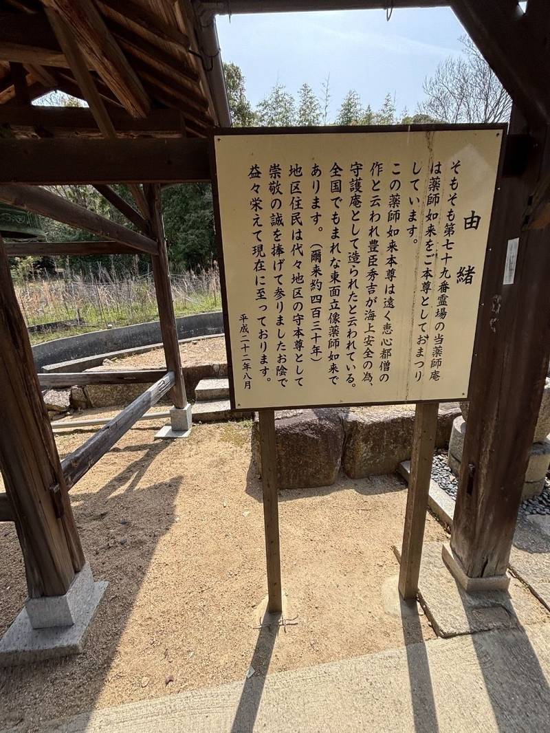 薬師庵,香川県小豆郡土庄町田井