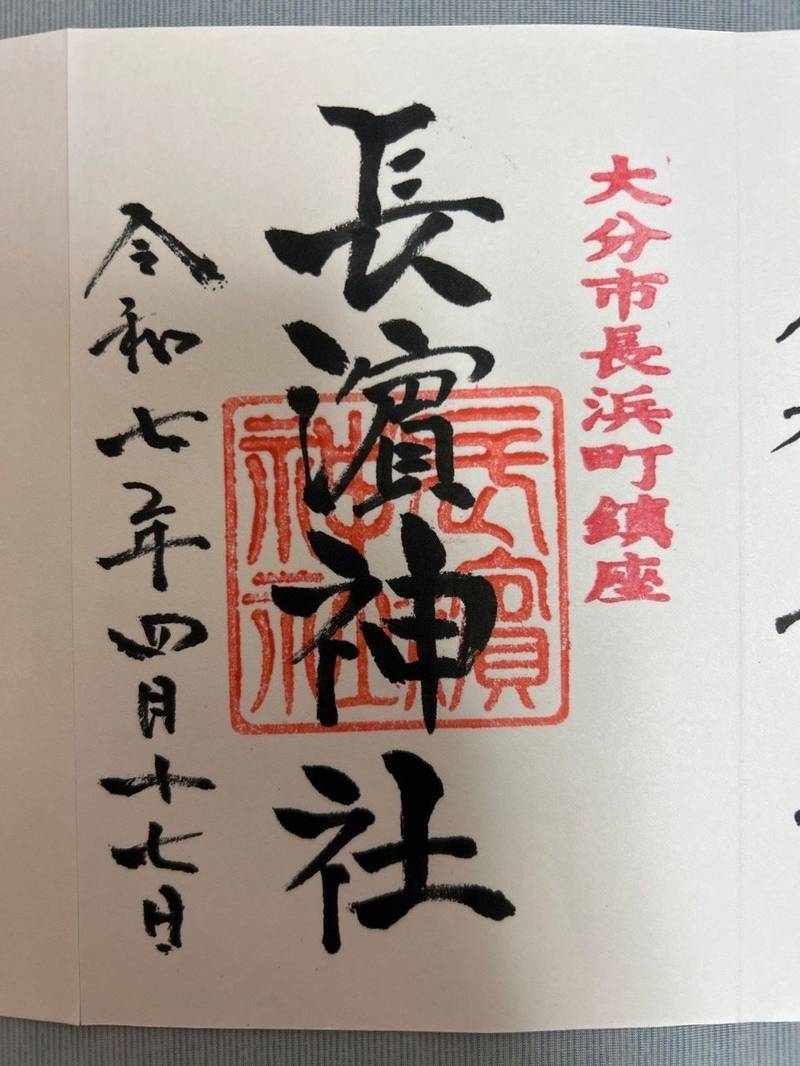 長浜神社,大分県大分市長浜町1丁目8-7