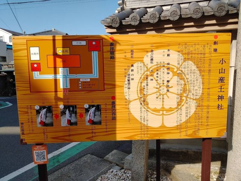 小山産土神社,大阪府藤井寺市小山4丁目7-9