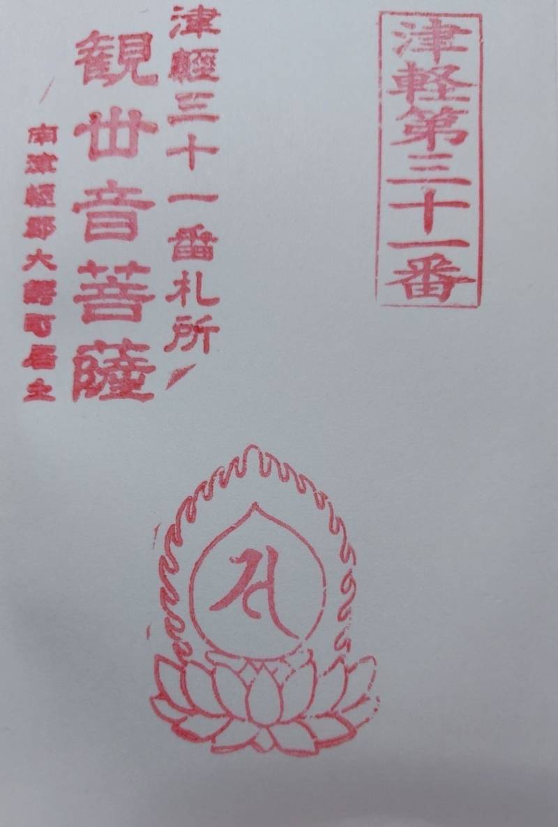 熊野神社・居土普門堂,青森県南津軽郡大鰐町居土観音堂