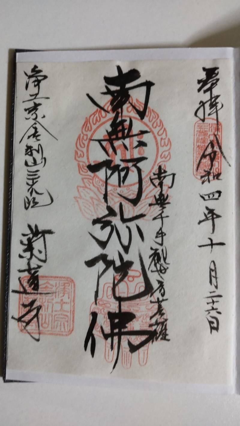 菊蓮寺,茨城県常陸太田市上宮河内町3600