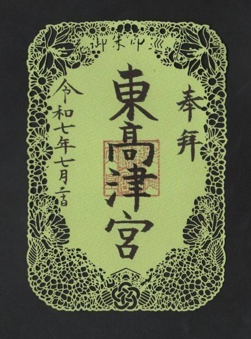東高津宮,大阪府大阪市天王寺区東高津町4-8