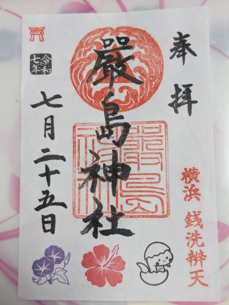 厳島神社 (羽衣町),神奈川県横浜市中区羽衣町2丁目7-1