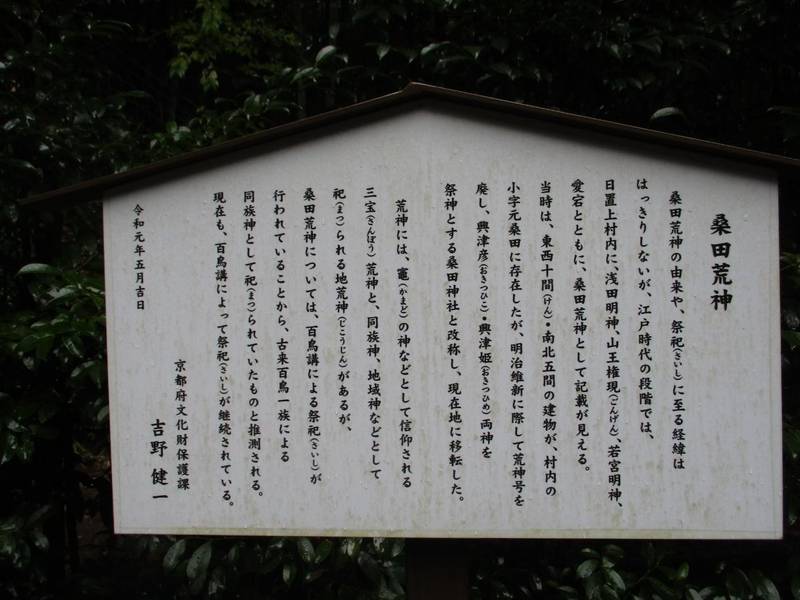 若田神社,京都府宮津市日置２４６４