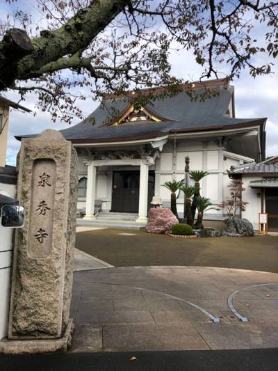 泉秀寺,見どころ,みゆ
