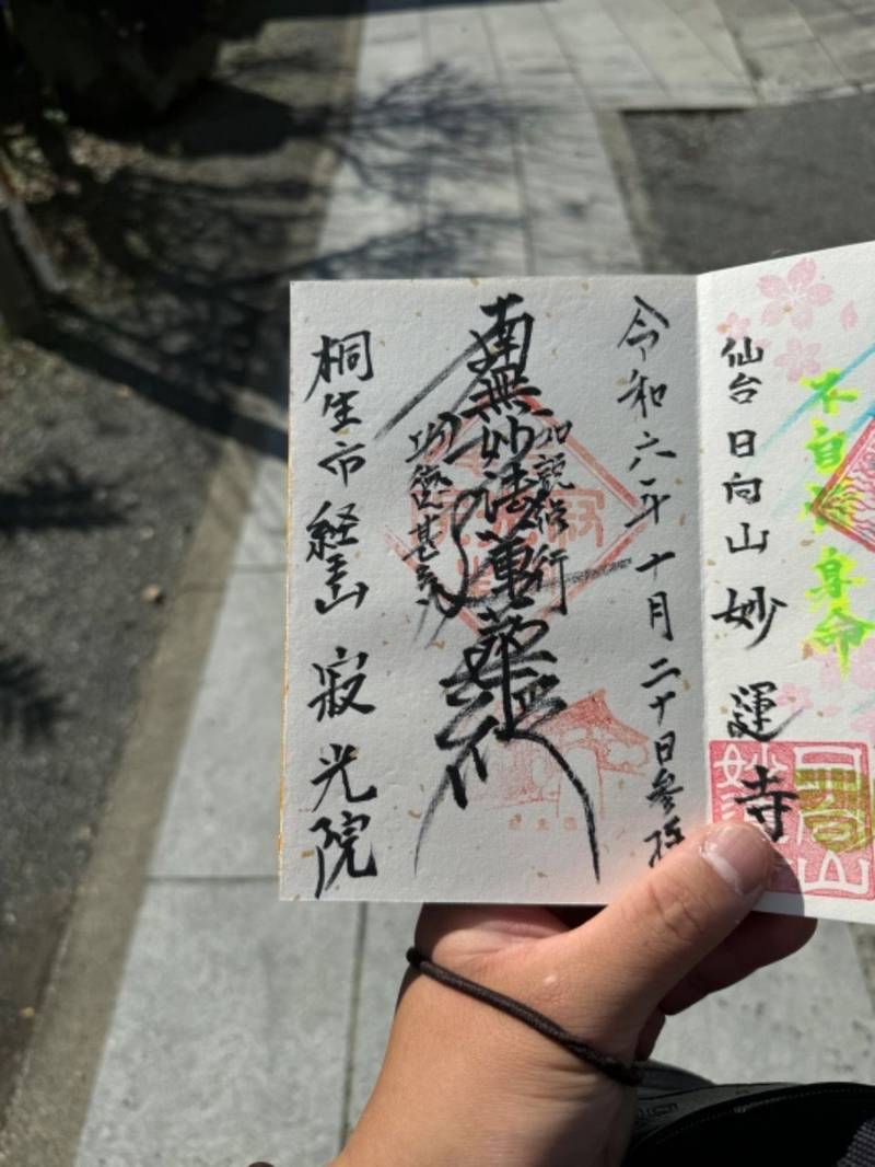 寂光院,群馬県桐生市西久方町二丁目3番9号
