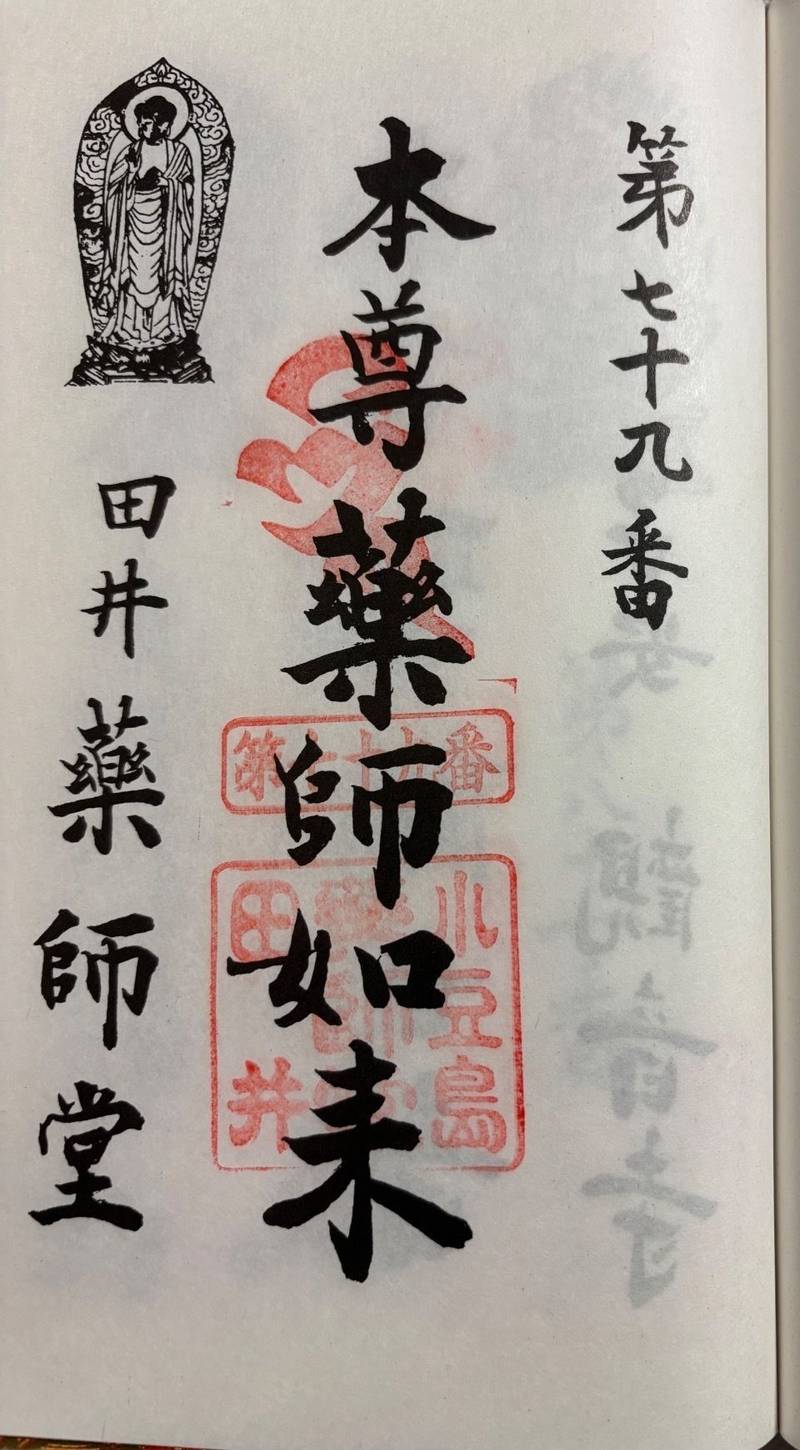 薬師庵,香川県小豆郡土庄町田井