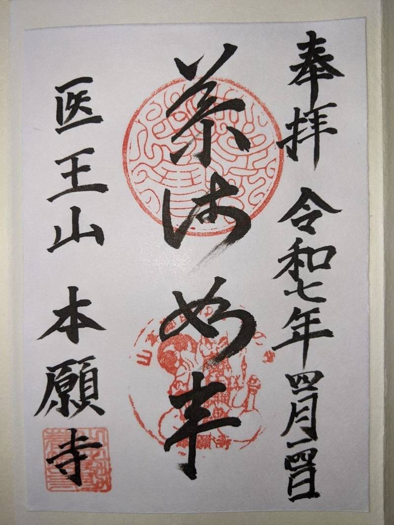 本願寺,愛知県豊橋市賀茂町出口５５
