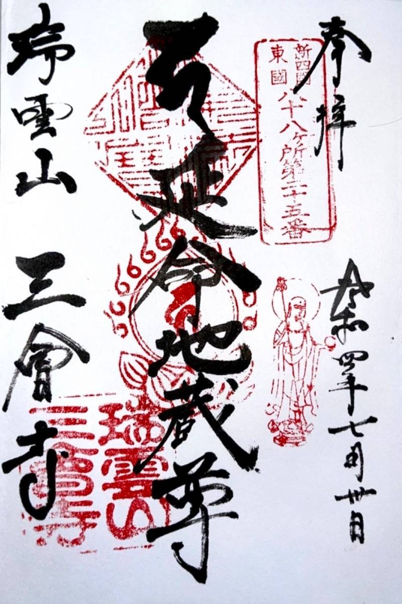 三会寺,神奈川県横浜市港北区鳥山町730